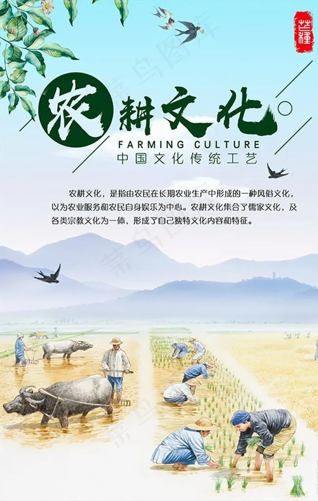 农耕文化海报设计图片(3543X5315(DPI:150))psd模版下载