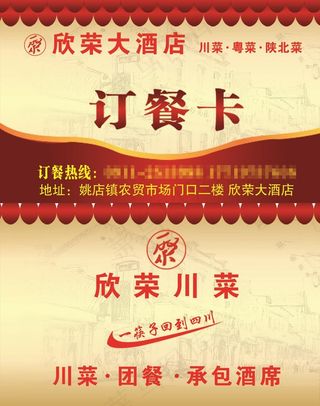 酒店饭店名片 订餐卡 优惠券图片