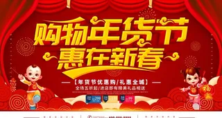 购物年货节图片