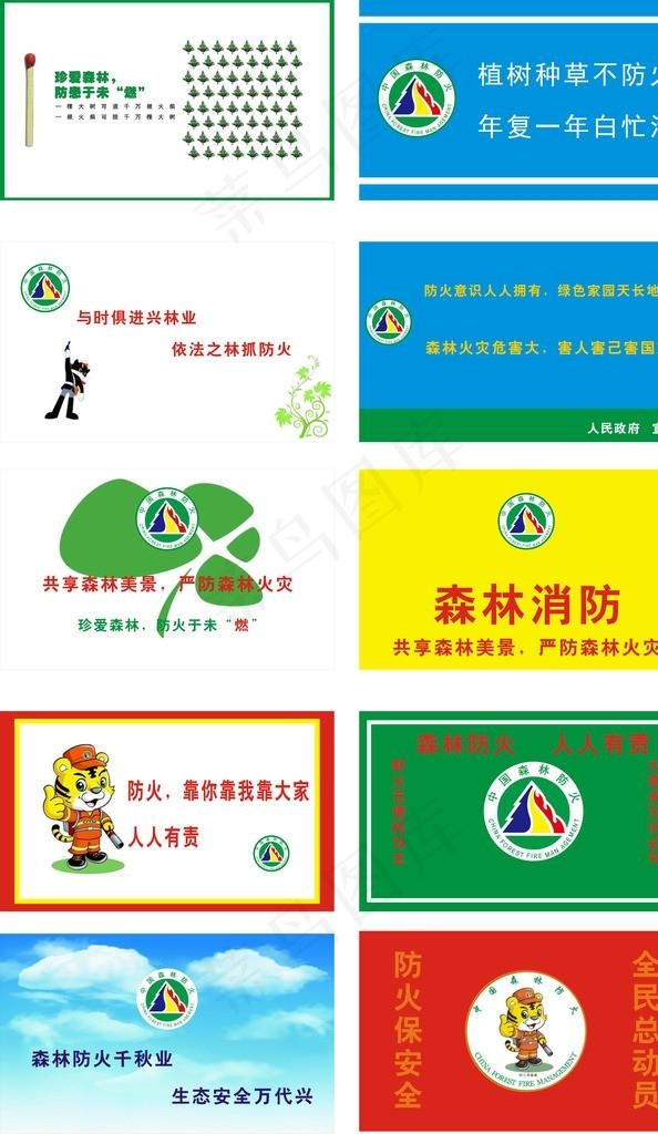 森林防火图片cdr矢量模版下载