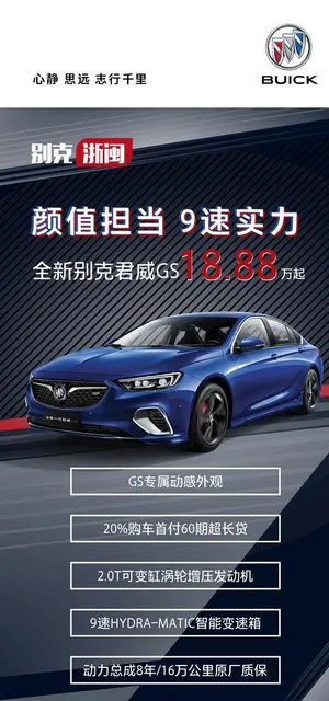 别克君威自媒体宣传图图片 别克君威自媒体宣传图图片