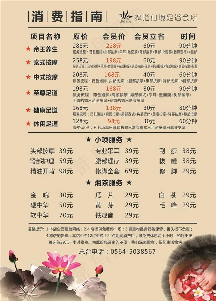 价格表图片cdr矢量模版下载