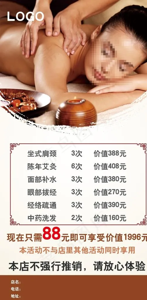 按摩价格表图片(4224X8079(DPI:72))psd模版下载