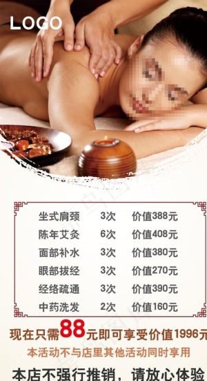 按摩价格表图片