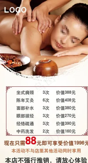 按摩价格表图片
