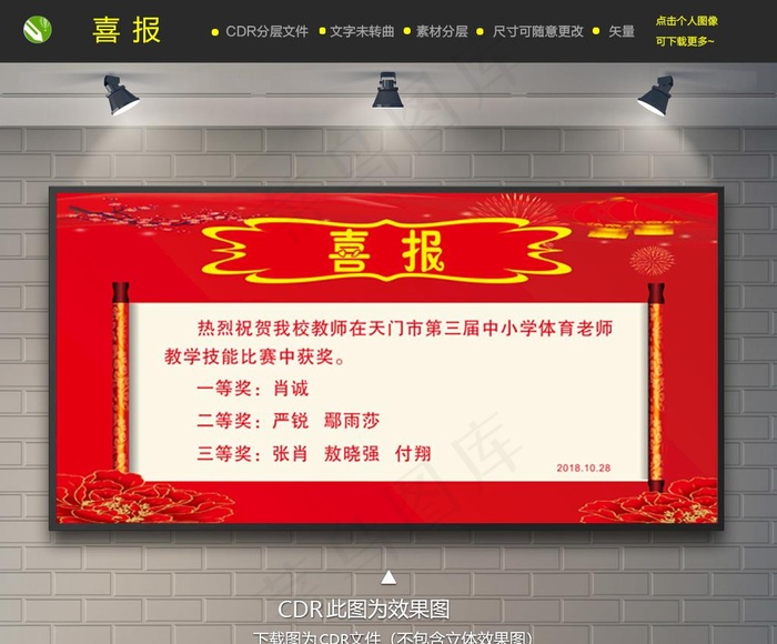 喜报图片cdr矢量模版下载