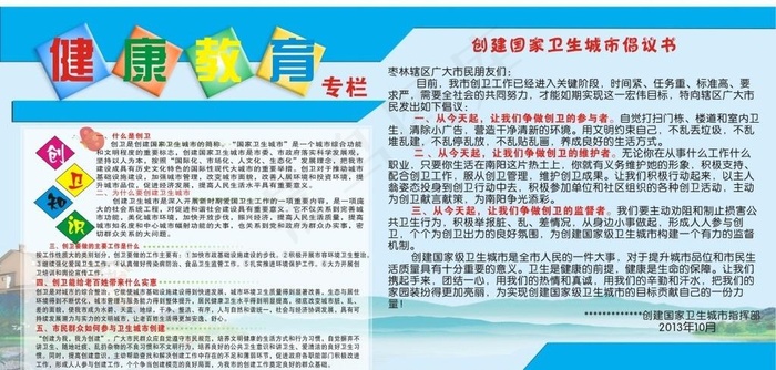 中学健康教育宣传栏图片cdr矢量模版下载