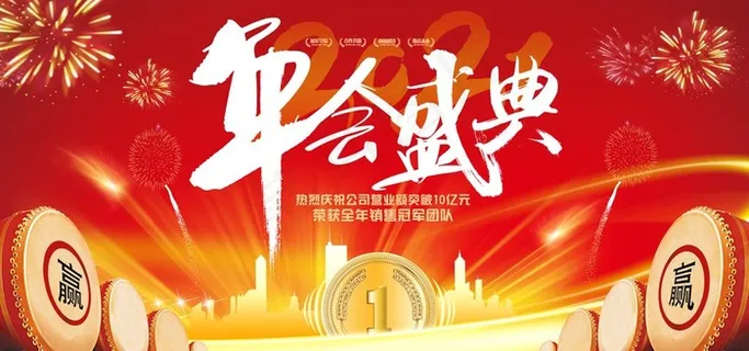 2021 牛年 年会盛典图片 2021 牛年 年会盛典图片