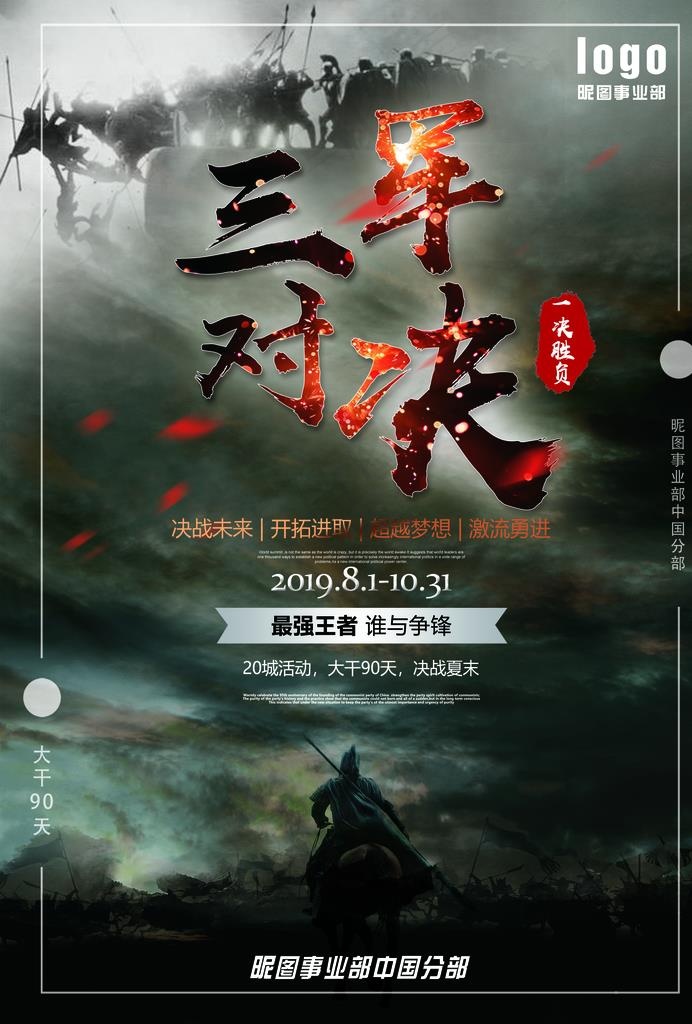 战争海报图片(2480X3508(DPI:300))psd模版下载