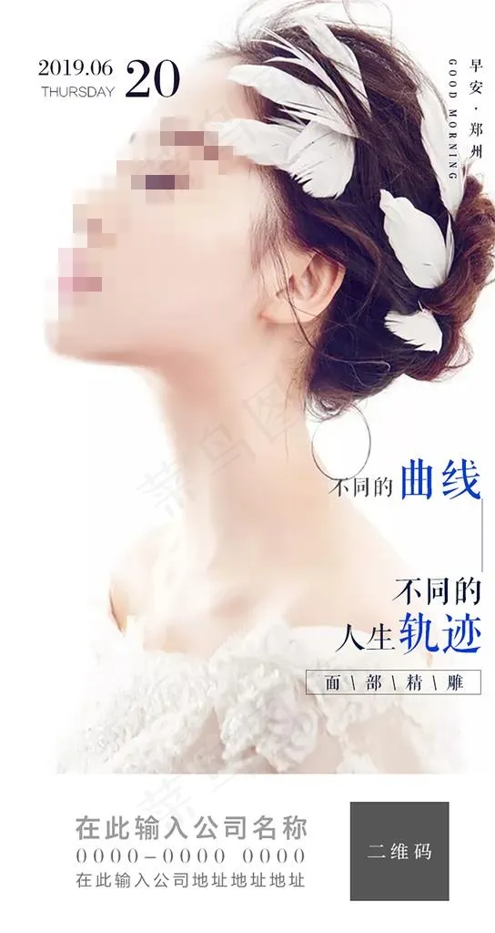 整形海报 面部精雕图片psd模版下载