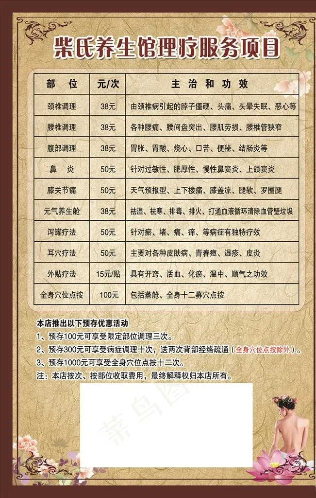 养生馆理疗项目及价格图片(2268X3402(DPI:72))psd模版下载