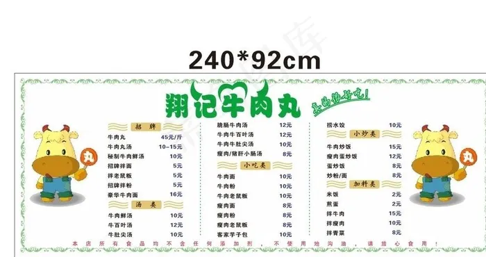 牛肉丸菜单素材图片cdr矢量模版下载
