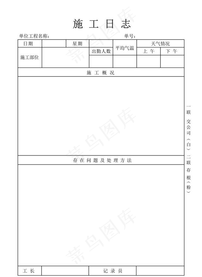 施工日志图片eps,ai矢量模版下载