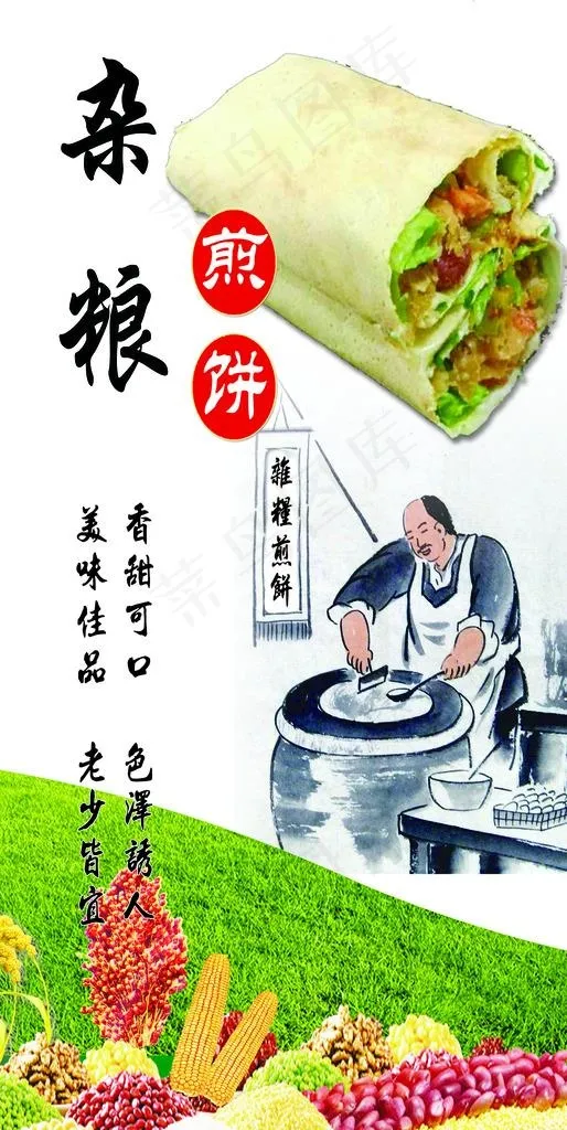 杂粮煎饼图片(2835X5315(DPI:100))psd模版下载