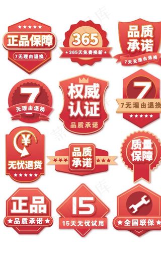 淘宝售后承诺标签图片