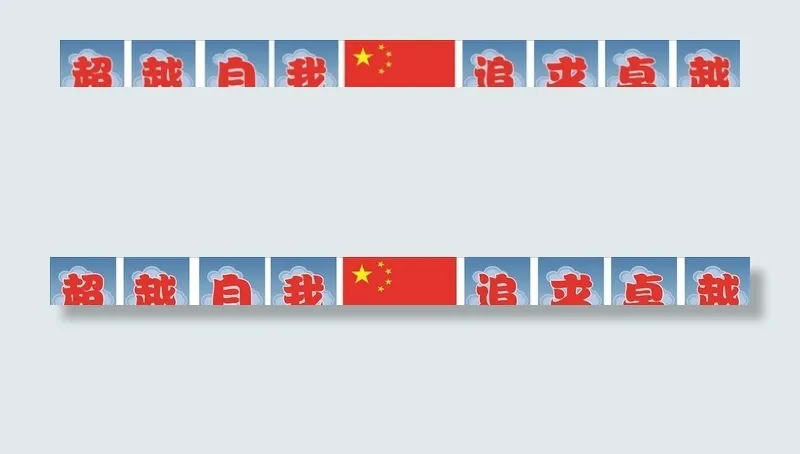 班训 班级口号图片psd模版下载