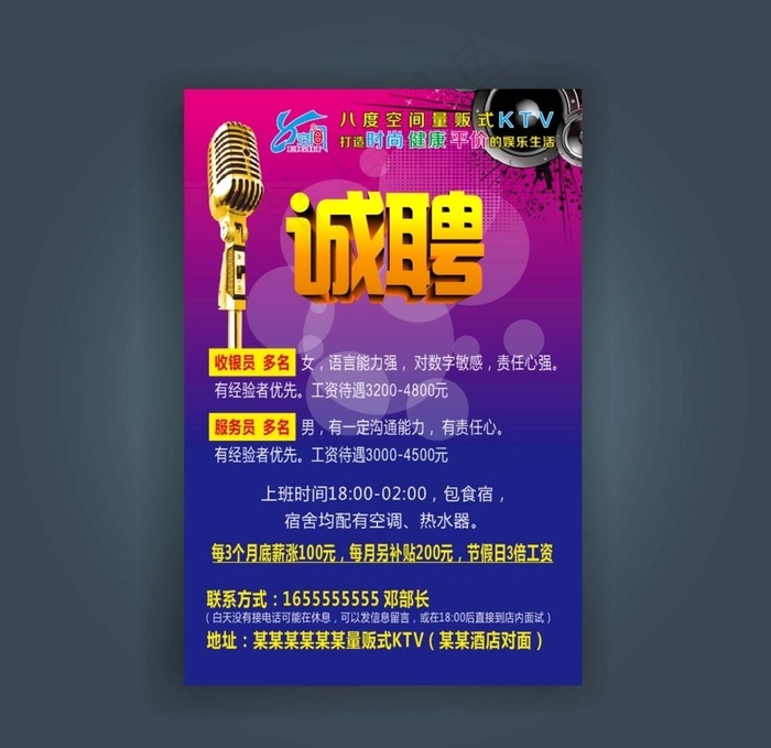 酒吧KTV招聘海报图片
