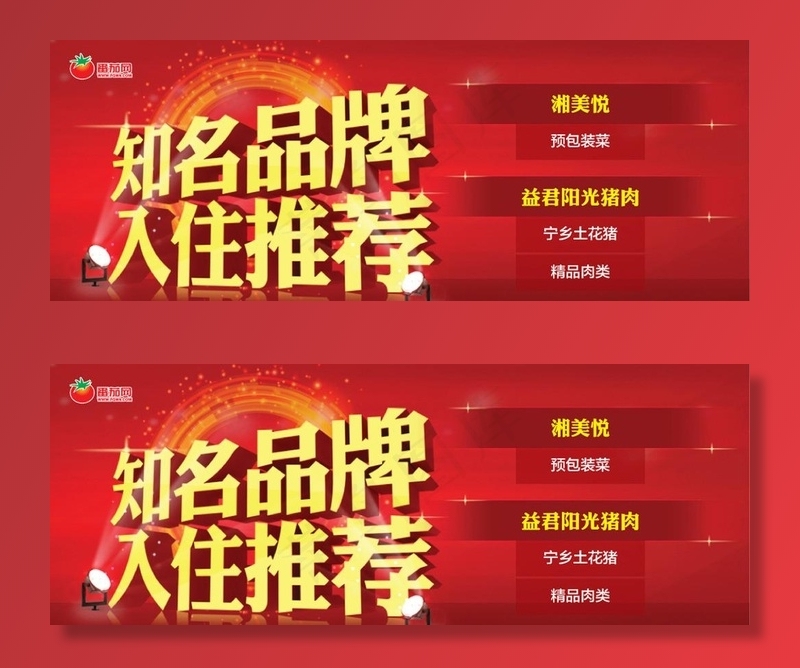 知名品牌推荐图片psd模版下载