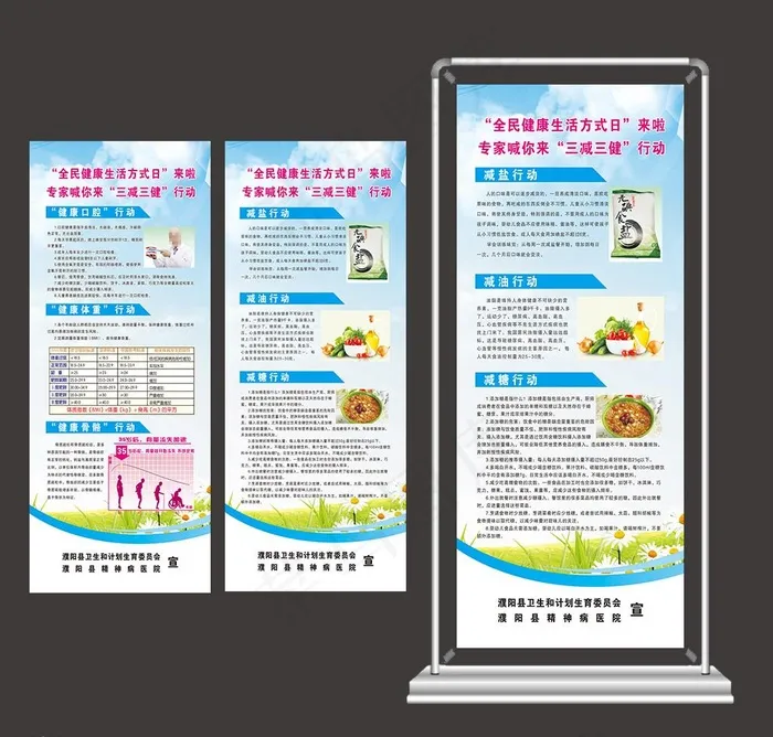 三减三健宣传展架图片(800X1800)cdr矢量模版下载