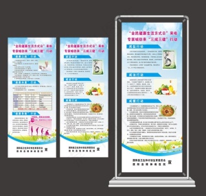 三减三健宣传展架图片