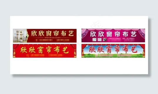 窗帘店招门头图片