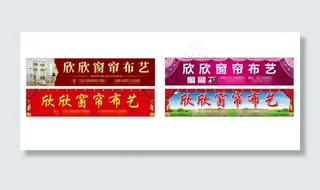 窗帘店招门头图片