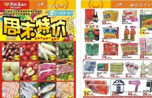 超市周末特价DM图片