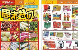 超市周末特价DM图片