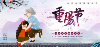 重阳古风传统节日节气复古展板图片