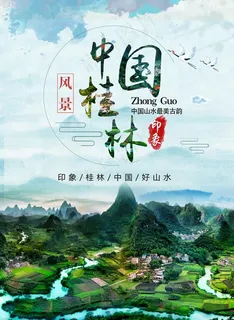 桂林图片 桂林图片