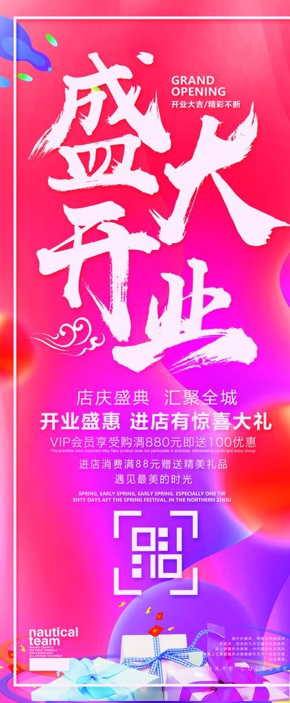 盛大开业图片psd模版下载