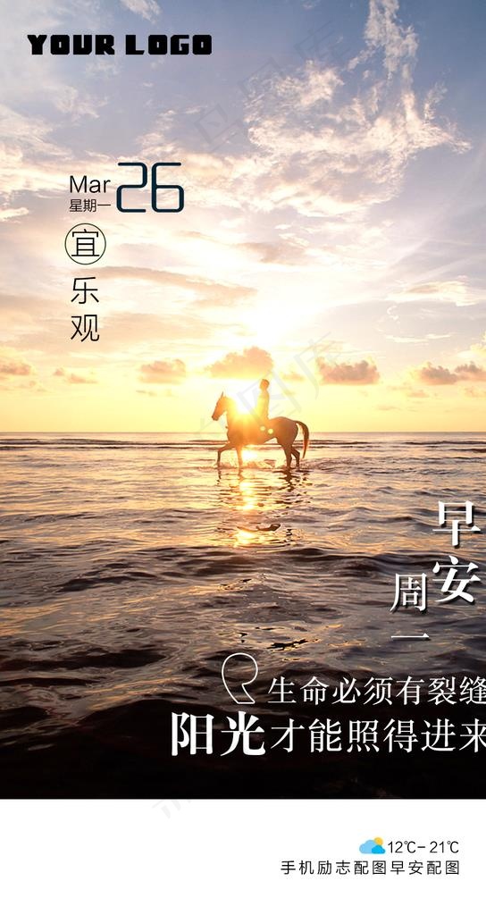 励志手机配图图片