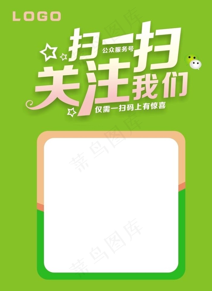 微信扫码图片cdr矢量模版下载
