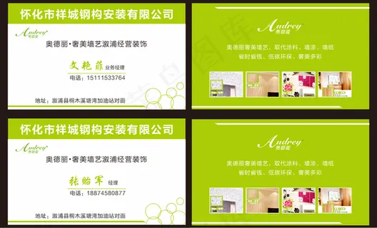 奥德墙艺名片图片