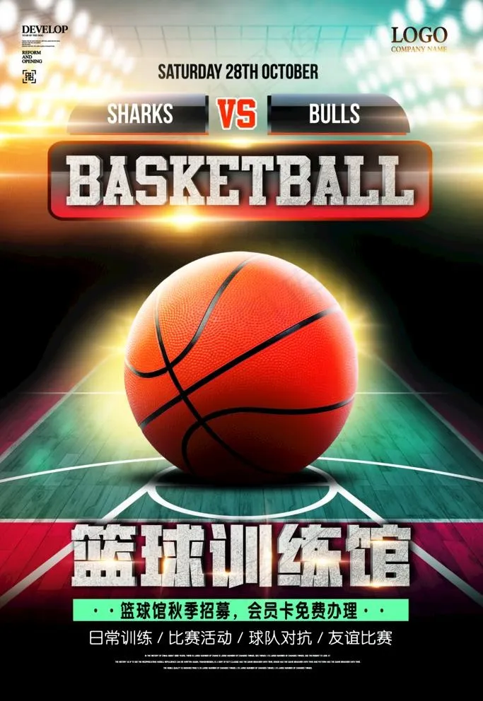 篮球训练馆图片(3543X5315(DPI:150))psd模版下载