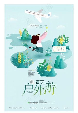 插画春天户外旅游海报图片