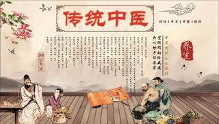 中医理疗 中医养生 中医文化图片