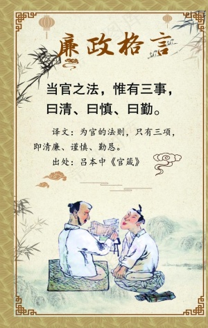 廉政格言图片