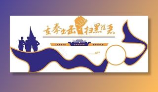 *司法警营文化墙图片