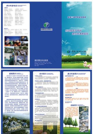 医院三折页图片
