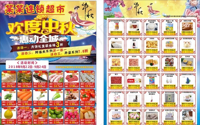 超市中秋节图片