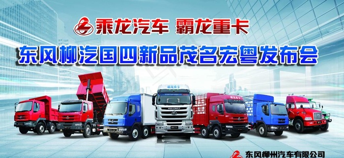 霸龙重卡发布会图片