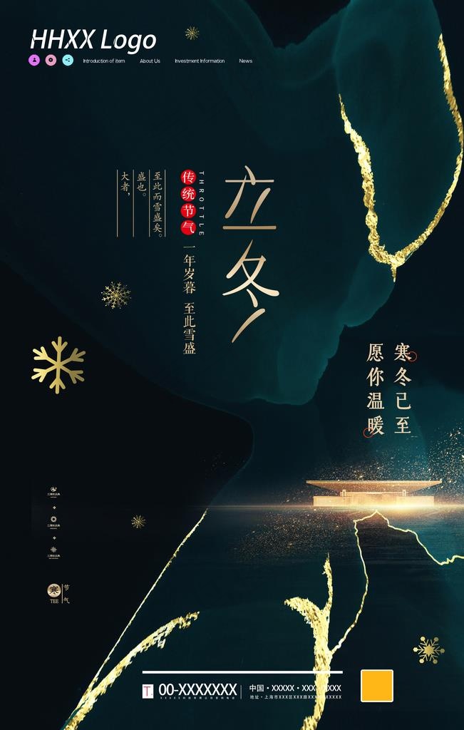立冬图片