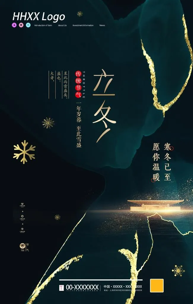 立冬图片(3543X5315(DPI:150))psd模版下载