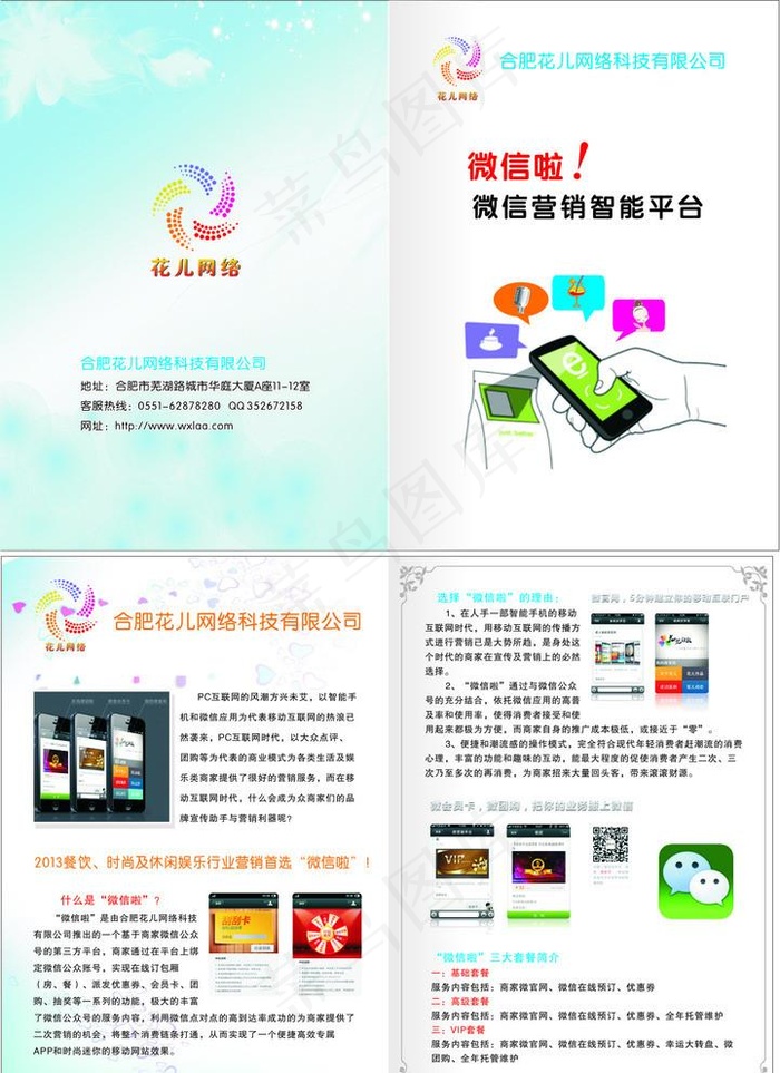 微信2折页图片cdr矢量模版下载
