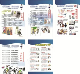 防盗防抢非法集资防扒防骗图片