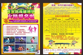 乒乓球宣传单图片