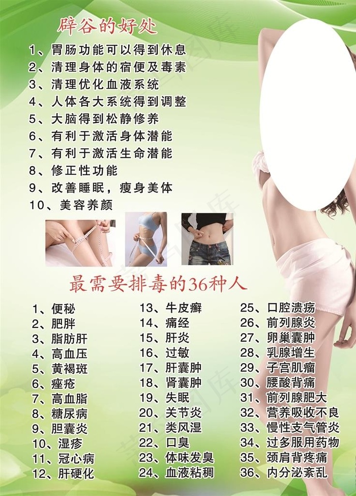 辟谷的好处图片(4724X6299(DPI:200))psd模版下载