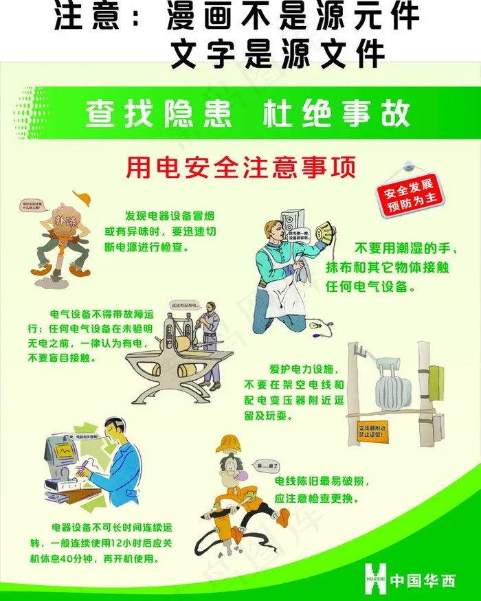 工地安全漫画图片(3360X3900)cdr矢量模版下载