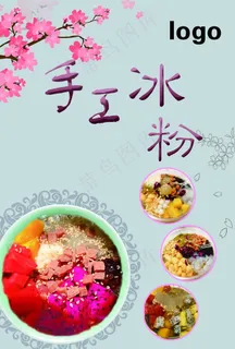 冰粉图片 冰粉图片